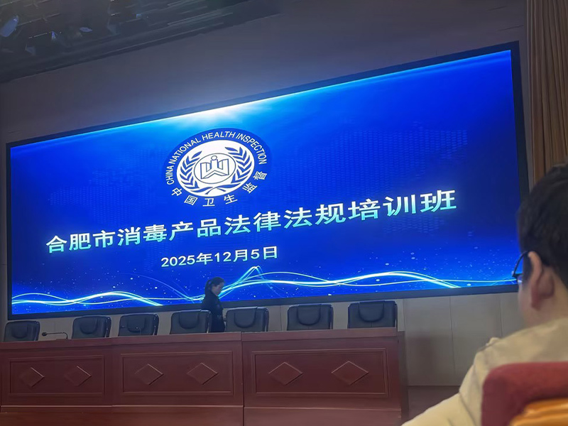 Approfondimento degli studi legali e rafforzamento delle linee di difesa in materia di sicurezza: Jiang Mei, responsabile qualità e sicurezza della nostra azienda, ha partecipato al corso di formazione sulle leggi e i regolamenti relativi ai prodotti disi