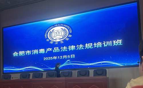 Approfondimento degli studi legali e rafforzamento delle linee di difesa in materia di sicurezza: Jiang Mei, responsabile qualità e sicurezza della nostra azienda, ha partecipato al corso di formazione sulle leggi e i regolamenti relativi ai prodotti disi